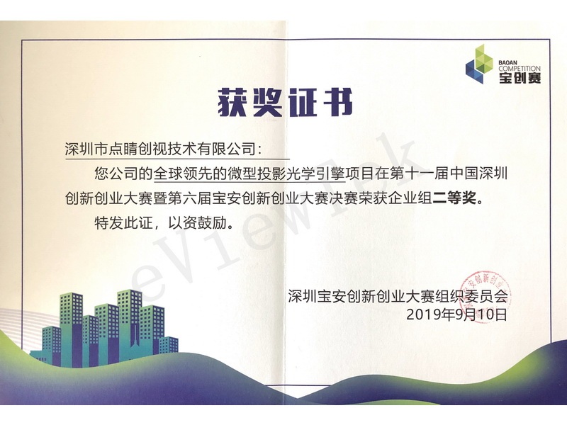 honor A kind of Second prize of baochuang competition indust