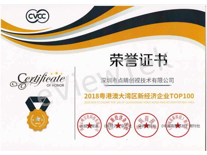 Honour●2008 TOP100 Certificate of New Economic Enterprises i