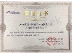 Honour● Hengqin Final Certificate