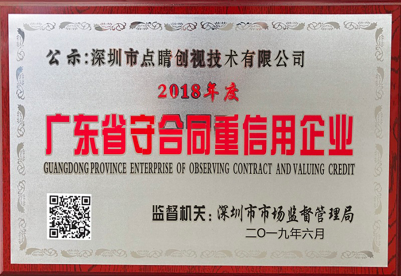 GUANGDONG PROVINCE ENTERPRISE OF OBSERVING CONTRACT AND VALU