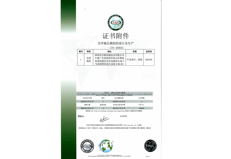 IATF16949-Certificate（En）