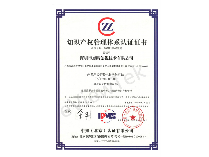 资质▪知识产权管理体系认证