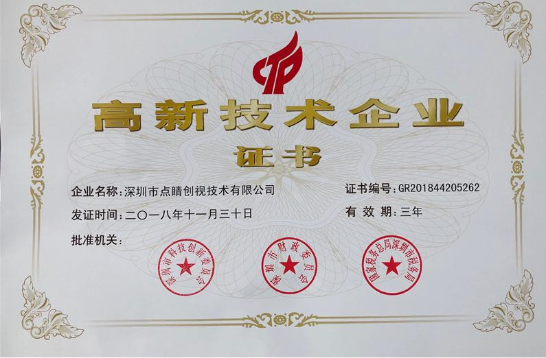 Qualifications● Certificate of High-tech Enterprise