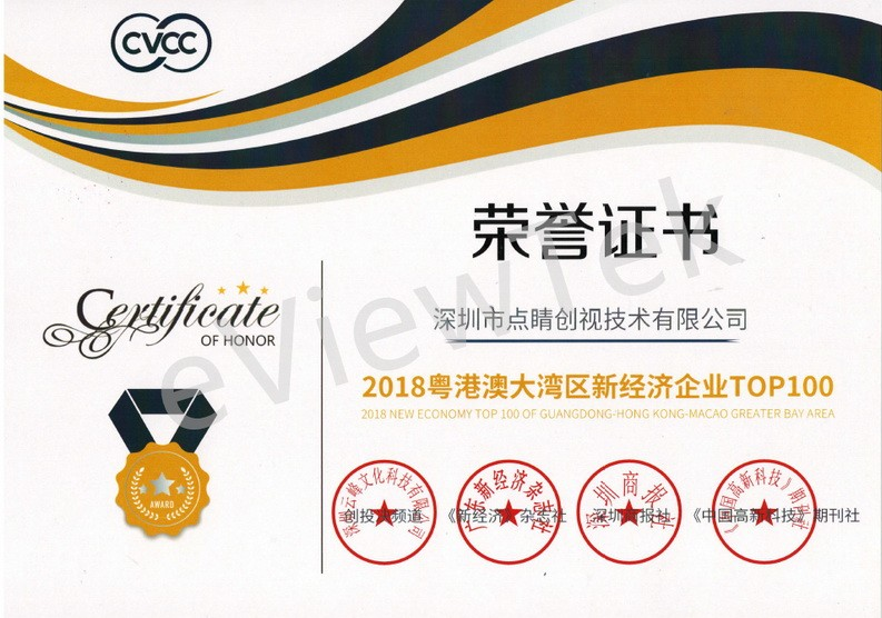 Honour●2008 TOP100 Certificate of New Economic Enterprises i