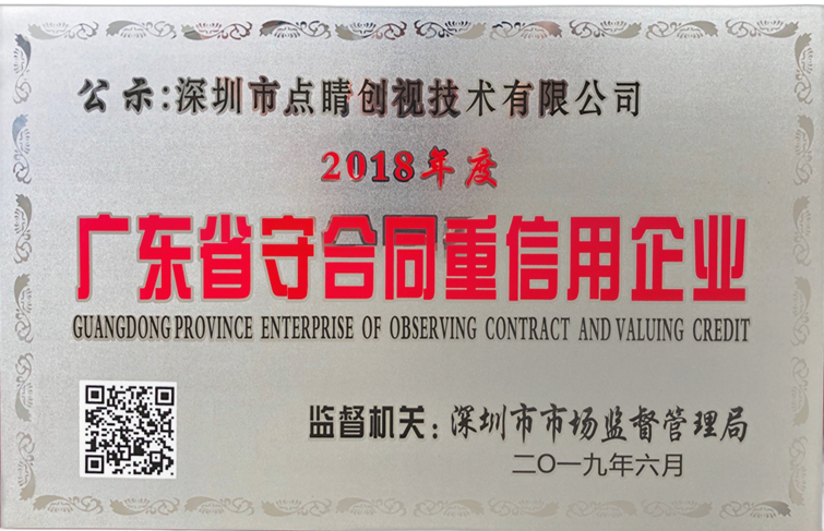 资质●广东省守合同重信用企业